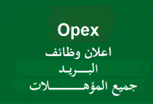 شركة opex