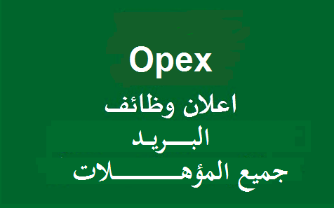 ÙØªÙØ¬Ø© Ø¨Ø­Ø« Ø§ÙØµÙØ± Ø¹Ù â«Ø§ÙØ¨Ø±ÙØ¯ Ø§ÙØ³Ø±ÙØ¹ opexâ¬â