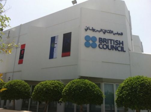 المجلس الثقافي البريطاني الرياض