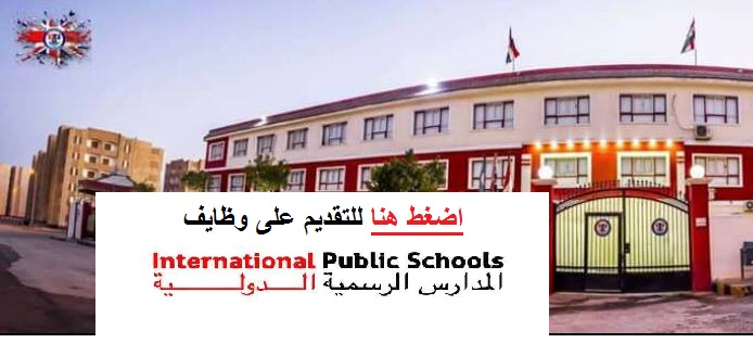 المدارس المصرية الدولية
