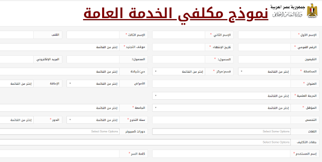 تكليف وزارة التضامن الاجتماعى