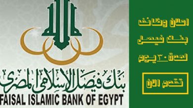 بنك فيصل الاسلامى