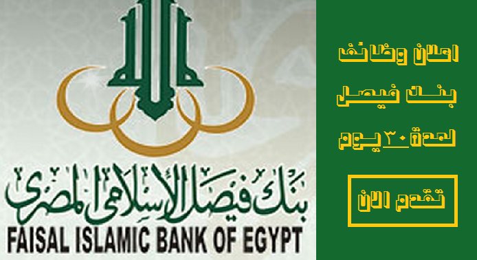 بنك فيصل الاسلامى