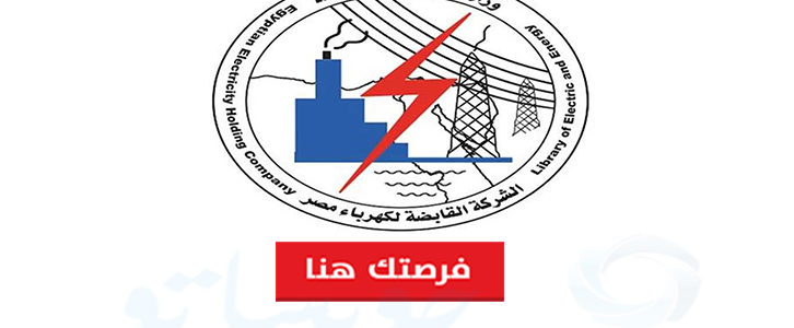 وزارة الكهرباء و الطاقة