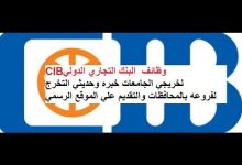 اعلان وظايف بنك cib