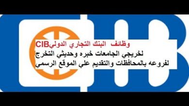 اعلان وظايف بنك cib