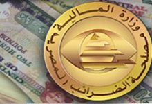 اعلان مصلحة الضرائب المصرية
