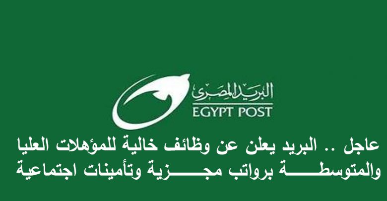 هيئة البريد المصرى