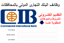 وظائف بنك CIB