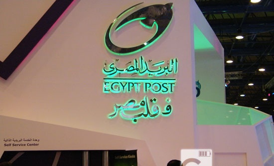 هيئة البريد المصرى
