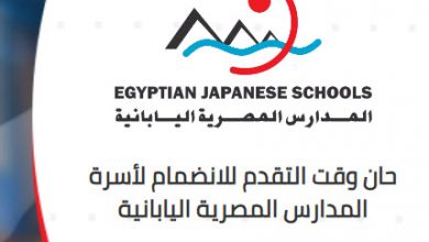 وظائف المدارس المصرية اليابانية
