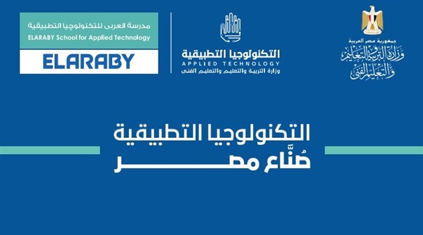 مدرسة العربى للتكنولوجيا التطبيقية