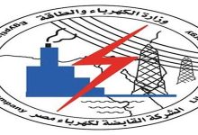 الشركة القابضة لكهرباء مصر