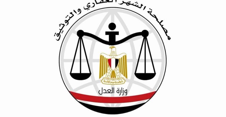 مصلحة الشهر العقارى