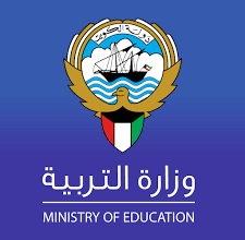 اعلان وزارة التربية و التعليم الكويتية