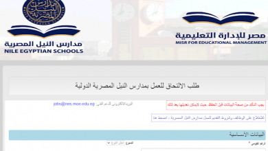 وظائف مدارس النيل المصرية الدولية
