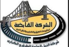 شركة النيل العامة للطرق والكبارى