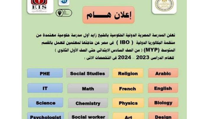 المدرسة المصرية الدولية الحكومية