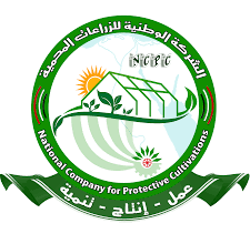 الشركة الوطنية للزراعات المحمية
