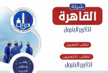 شركة القاهرة لتكرير البترول