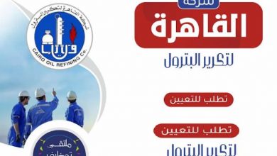 شركة القاهرة لتكرير البترول