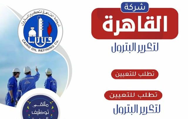 شركة القاهرة لتكرير البترول