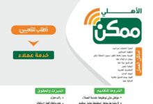 شركة الأهلي ممكن لخدمات الدفع الإلكتروني