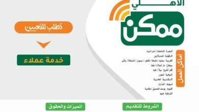 شركة الأهلي ممكن لخدمات الدفع الإلكتروني