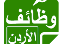 وظائف الأردن
