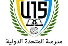 مدرسة المتحدة الدولية