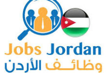 وظائف الأردن