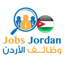 وظائف الأردن