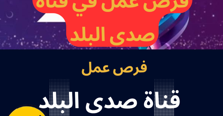 قناة صدى البلد