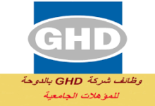 شركة ghd قطر