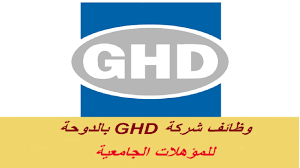 شركة ghd قطر