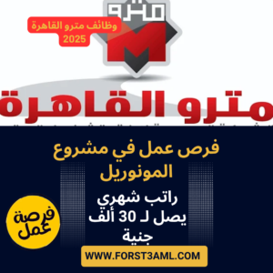 المونوريل