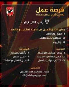 النادي الأهلي 