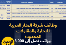 وظائف وزارة العمل