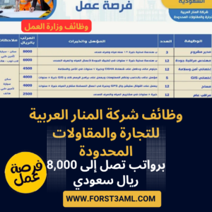 وظائف وزارة العمل