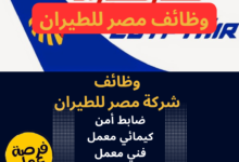 مصر للطيران