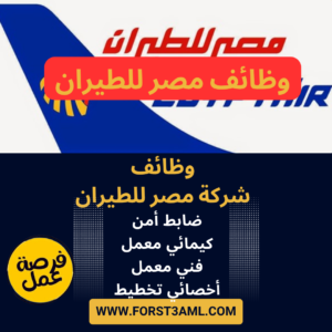 مصر للطيران