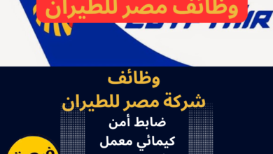 مصر للطيران