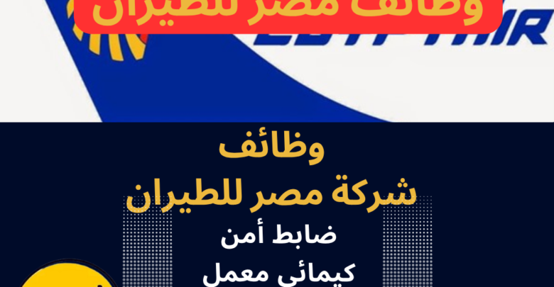 مصر للطيران