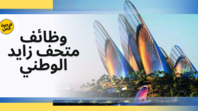 متحف زايد الوطني