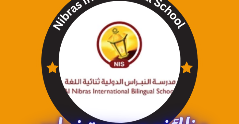 مدرسة نبراس الدولية