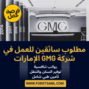 شركة GMG