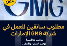 شركة GMG