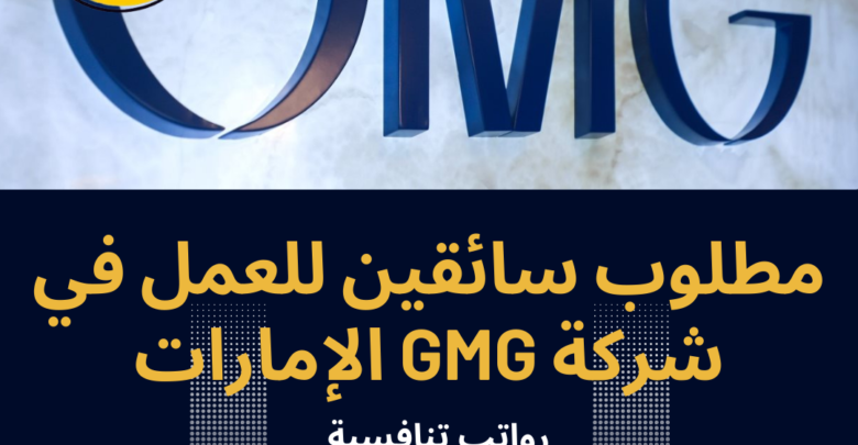 شركة GMG