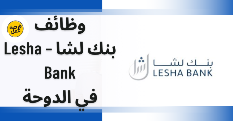 بنك لشا