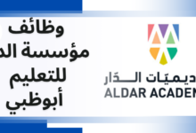 مؤسسة الدار للتعليم الامارات